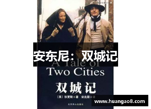 安东尼:双城记 安东尼:双城记