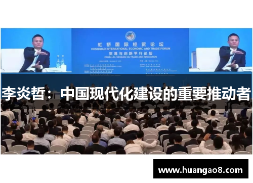 李炎哲:中国现代化建设的重要推动者 李炎哲:中国现代化建设的重要推动者