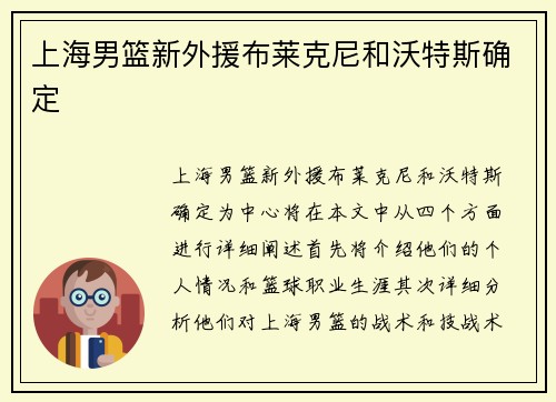 上海男篮新外援布莱克尼和沃特斯确定